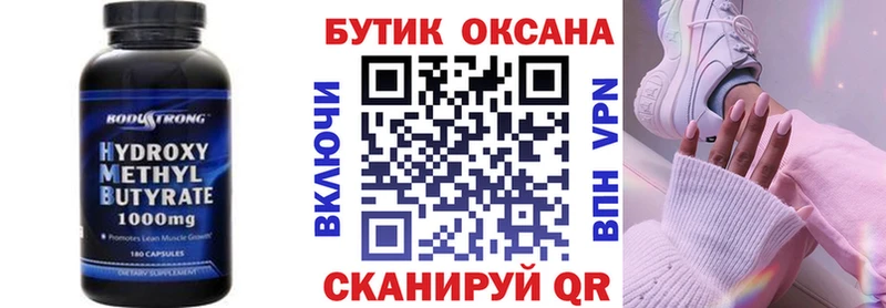 Бутират GHB  OMG ТОР  Бийск 